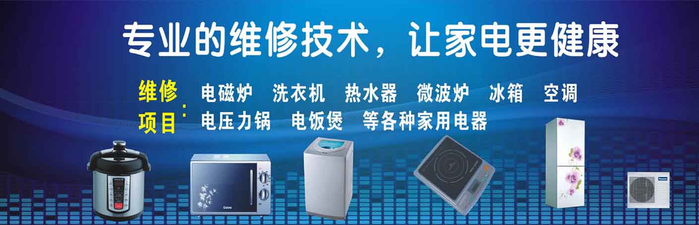 小店滨河东路家电维修上门服务